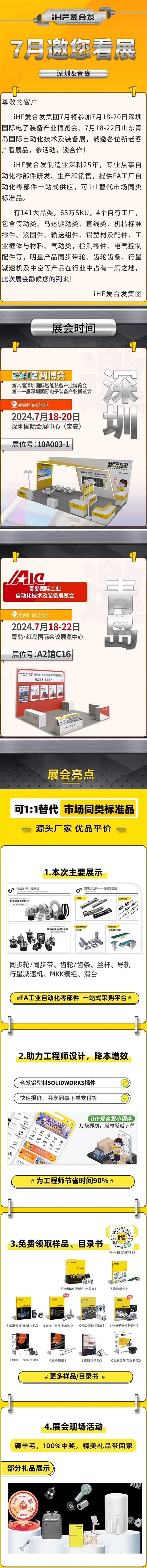 深圳與青島：愛(ài)合發(fā)7月邀您看展！