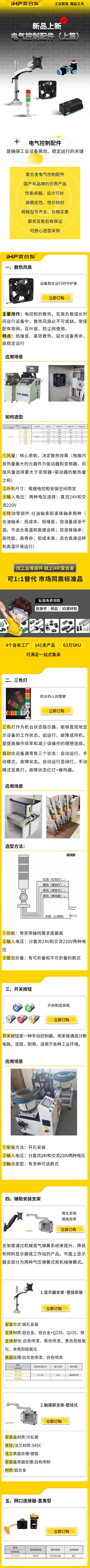 愛合發(fā)：電氣控制配件新品上線啦！