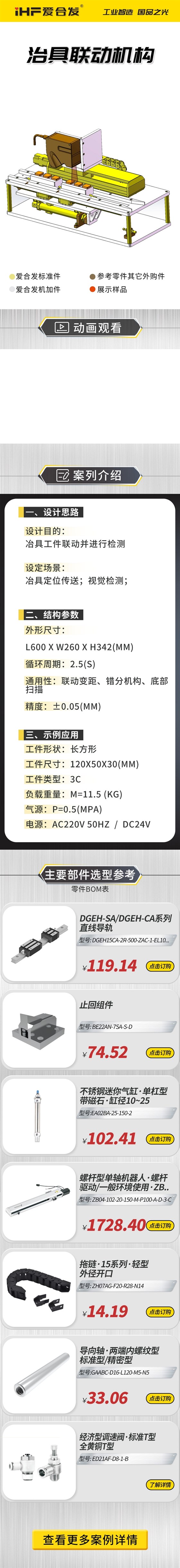 愛合發(fā)：案例介紹，治具聯(lián)動機構(gòu)！